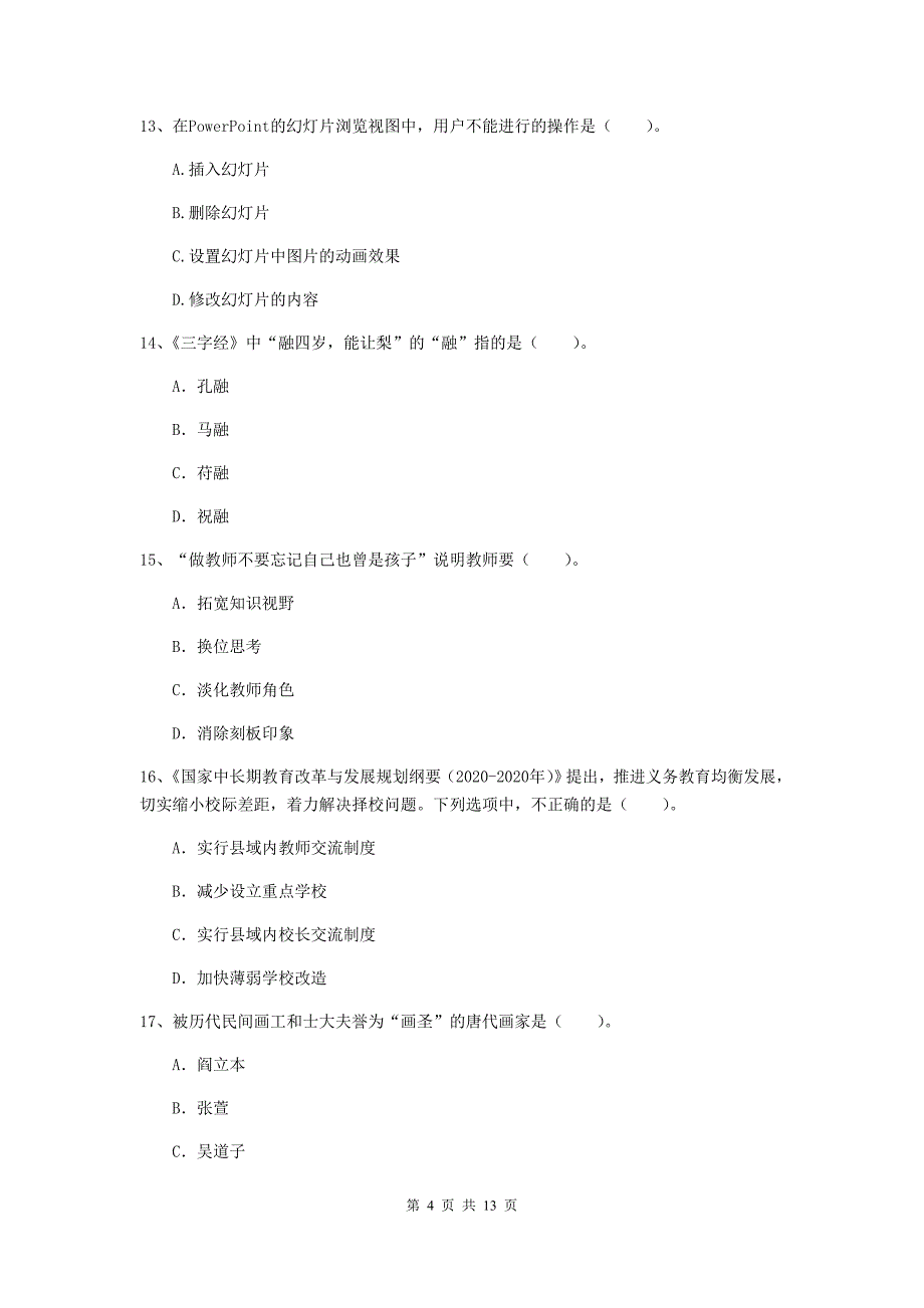 2020年小学教师资格证《综合素质（小学）》考前冲刺试题A卷 含答案.doc_第4页