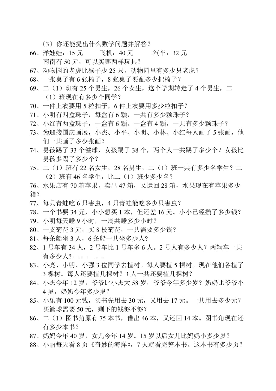 2019年二年级上册数学解决问题专项练习90题.doc_第4页