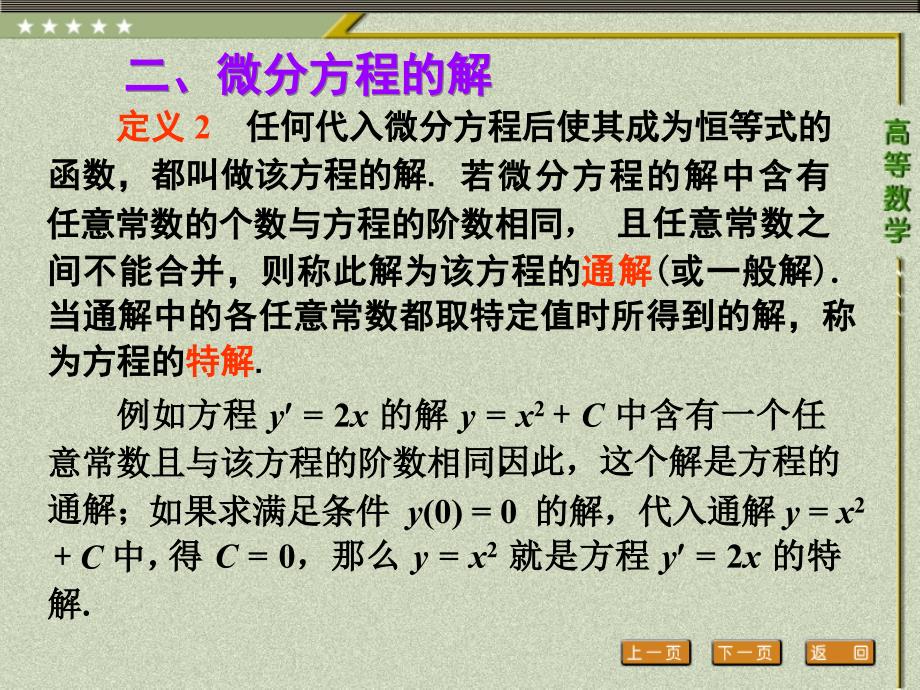 高等数学配套教学课件3年专科第三版盛祥耀 第一节 微分方程的基本概念_第4页