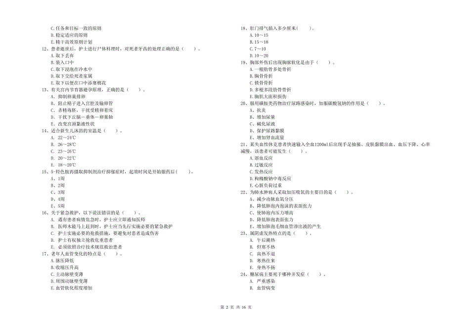 2020年护士职业资格《专业实务》每周一练试卷 附答案.doc_第2页