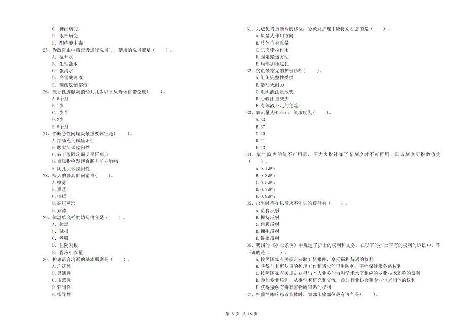 2020年护士职业资格《专业实务》每周一练试卷 附答案.doc_第3页