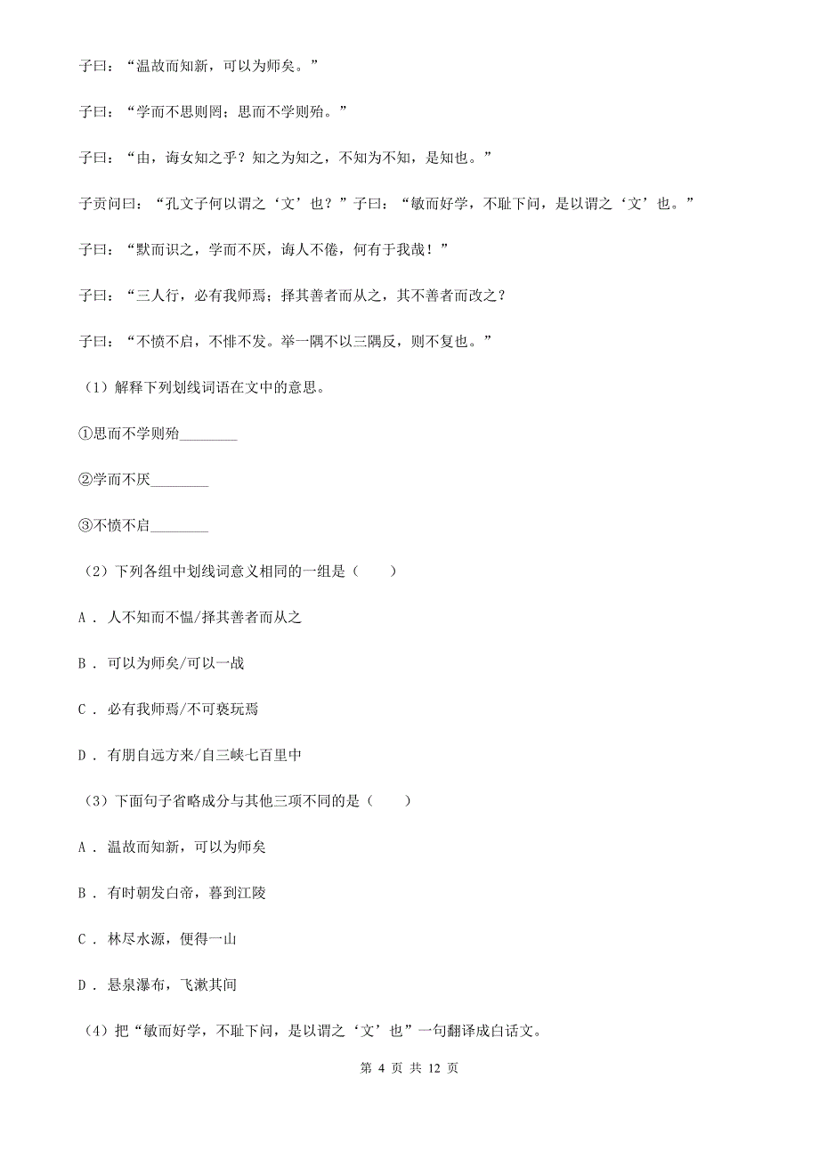 2019-2020学年七年级下学期语文期中考试试卷.doc_第4页