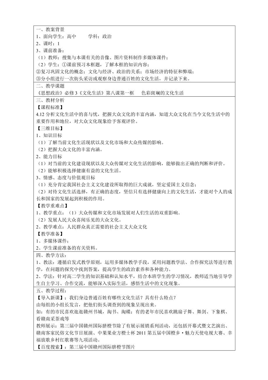 教案：色彩斑斓的文化生活.doc_第1页