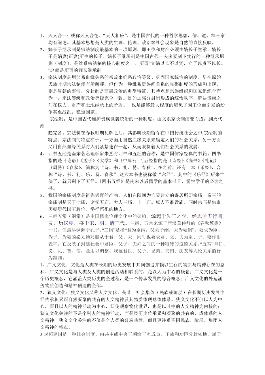 文化概论的试题及答案.doc_第1页