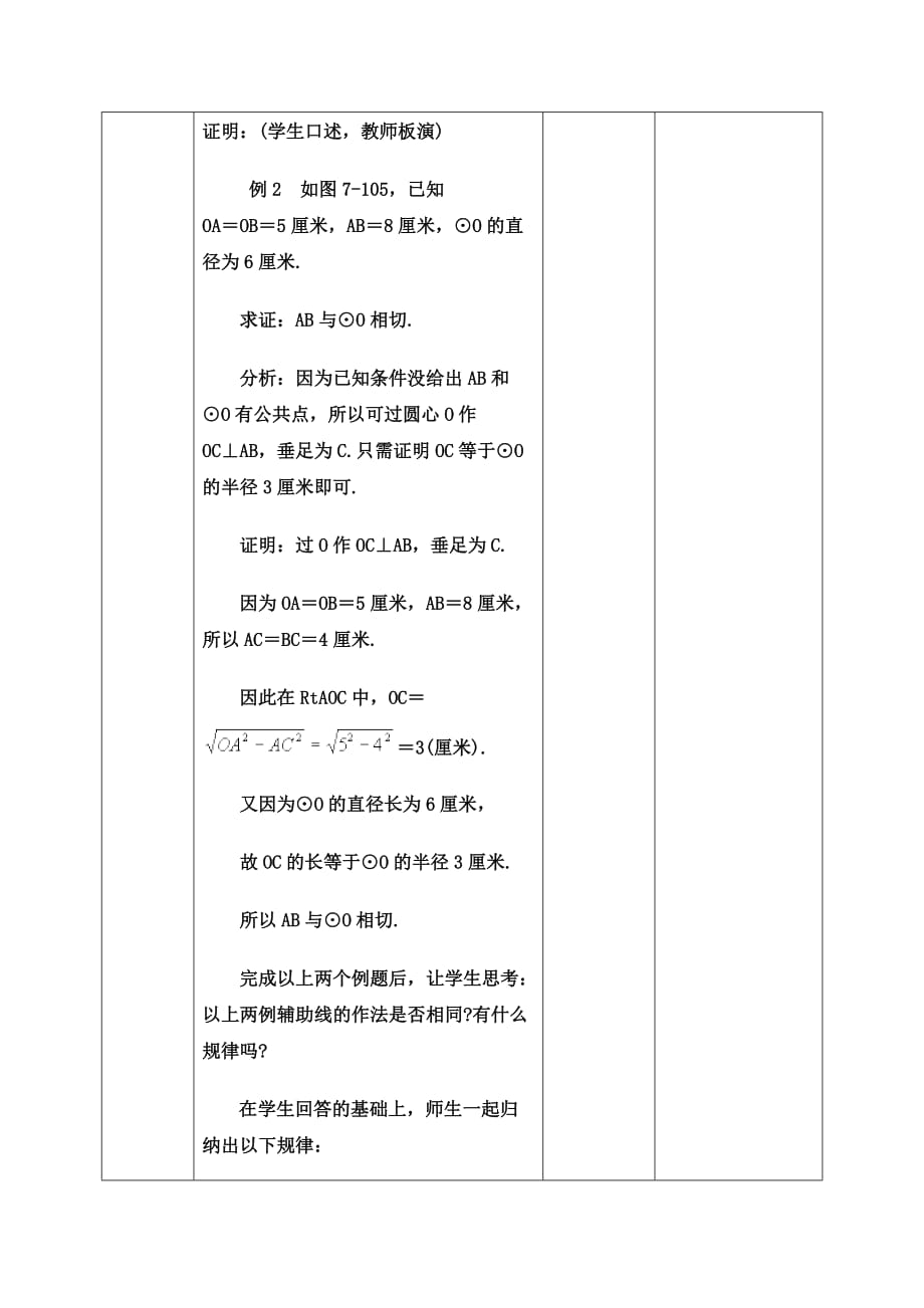 直线与圆的位置关系3教案.doc_第4页