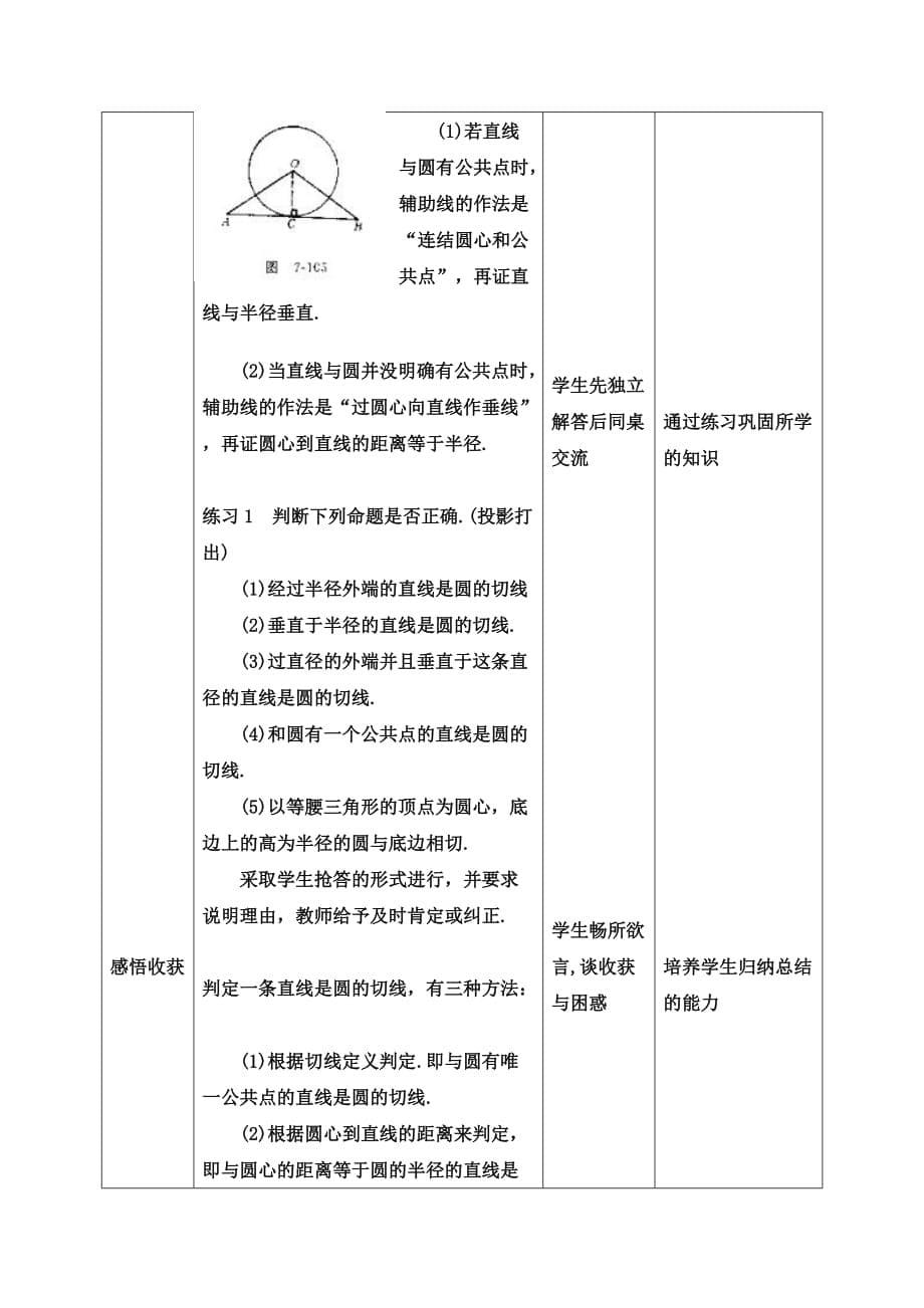 直线与圆的位置关系3教案.doc_第5页