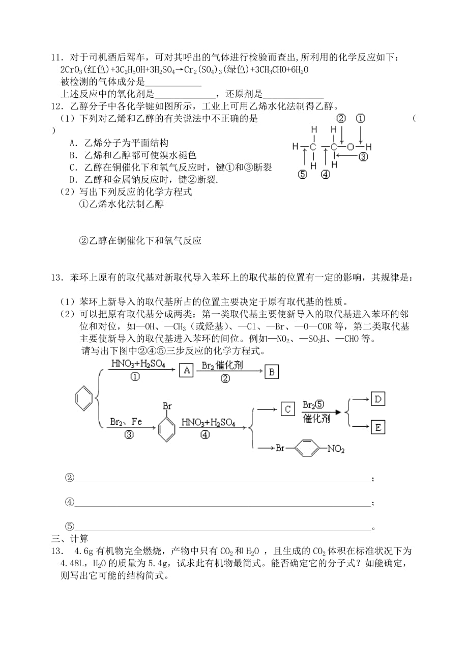 2019-2020年高中化学 乙醇课时练习26 苏教版.doc_第2页