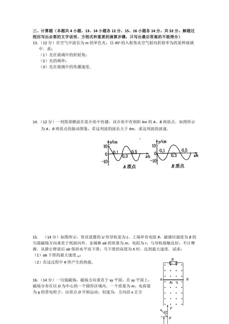 2019-2020年高二3月调研考试物理试题.doc_第3页