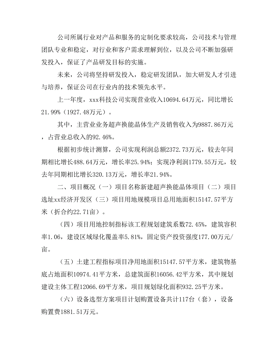 新建智能健康照明灯具项目建议书(项目申请方案)_第3页