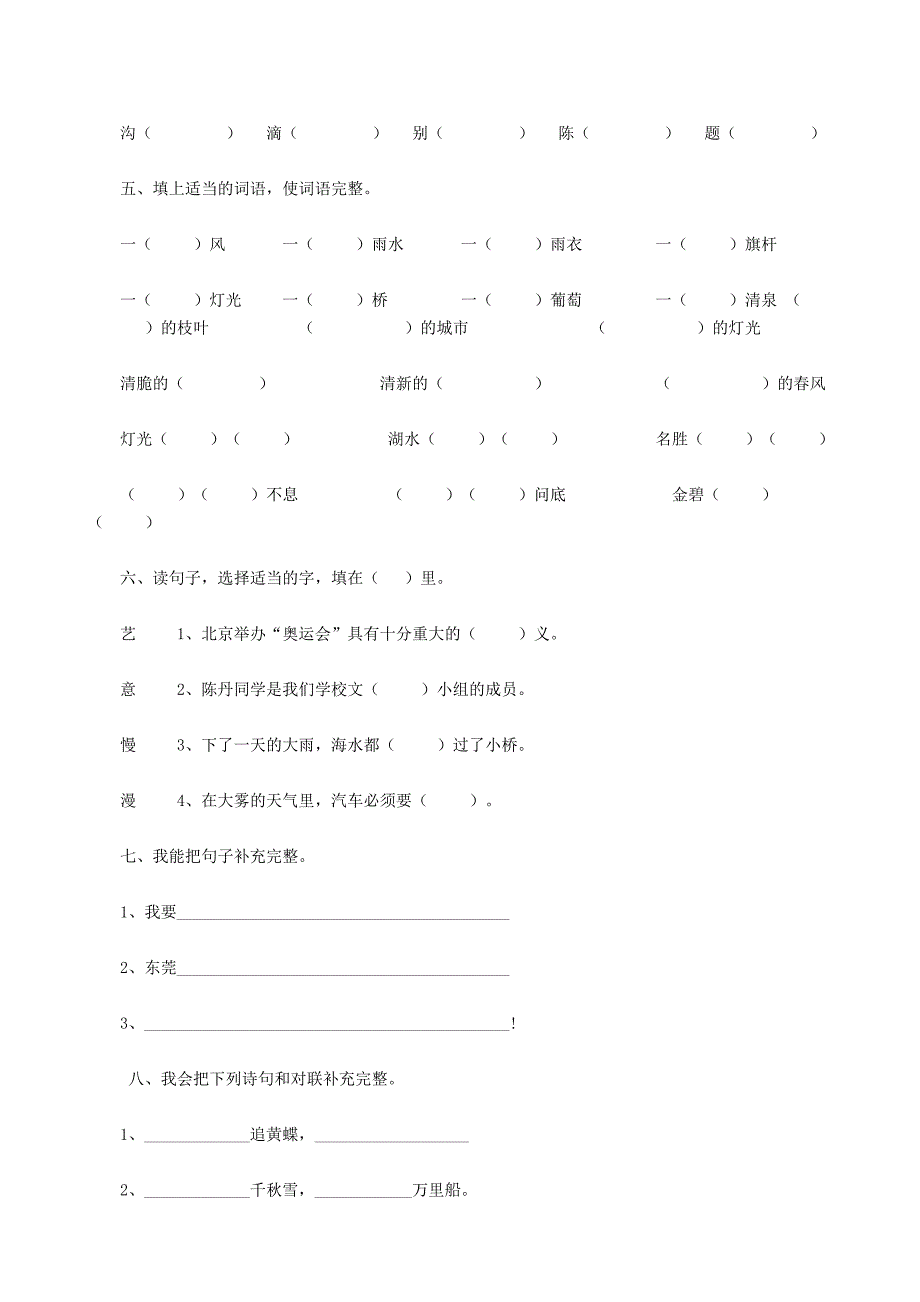 2019年小学二年级语文期中试卷.doc_第2页