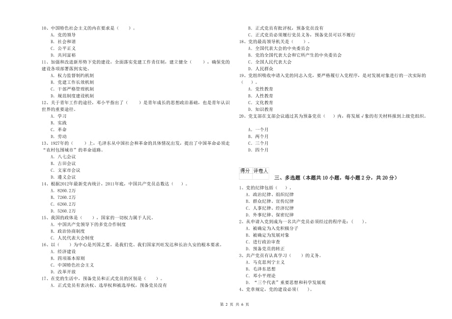 中文系党校结业考试试卷B卷 附解析.doc_第2页