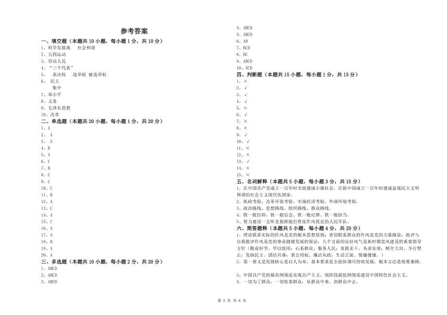 中文系党校结业考试试卷B卷 附解析.doc_第5页