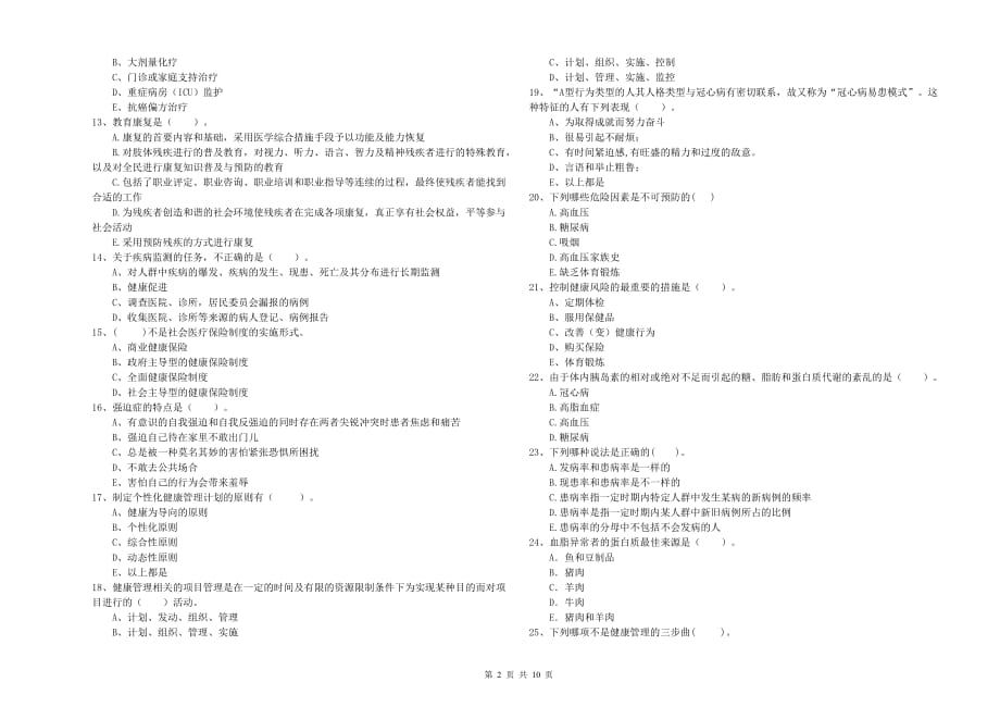 二级健康管理师考试《理论知识》提升训练试题C卷.doc_第2页