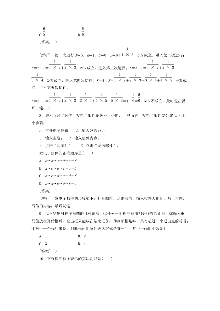 2019-2020年高中数学 4-1流程图同步练习 新人教A版选修1-2.doc_第3页