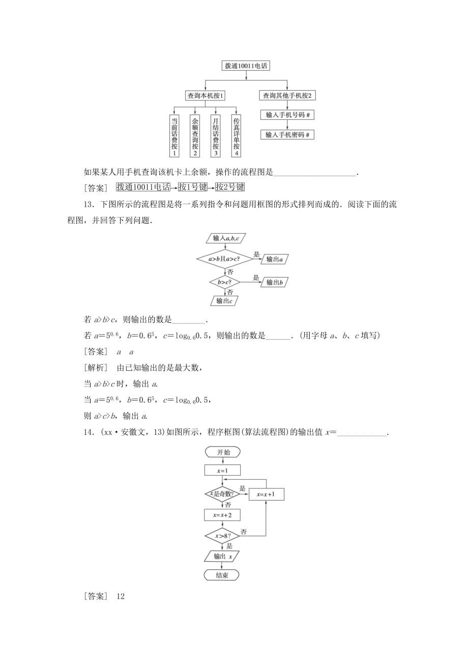 2019-2020年高中数学 4-1流程图同步练习 新人教A版选修1-2.doc_第5页