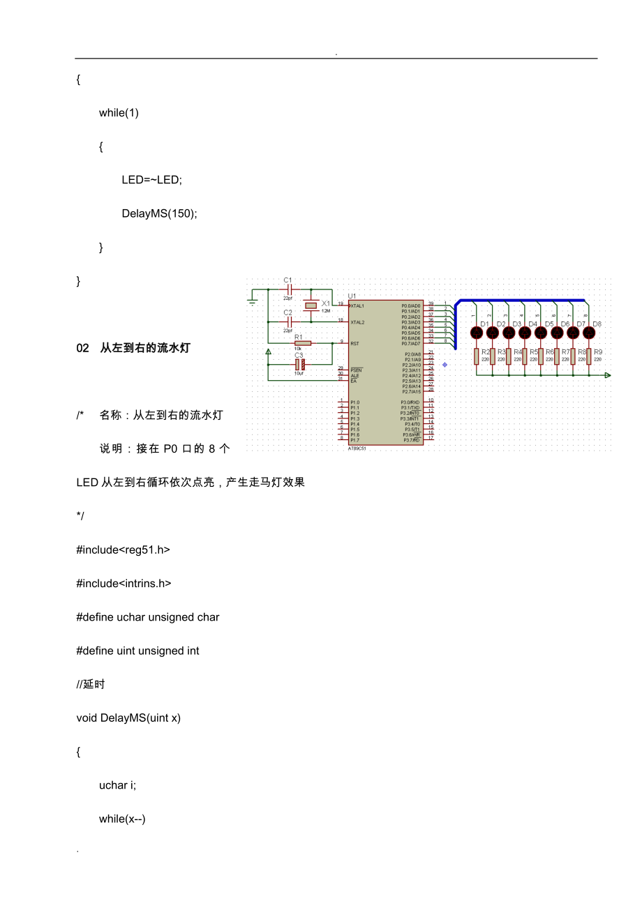 基于51单片机的C语言程序设计_第2页