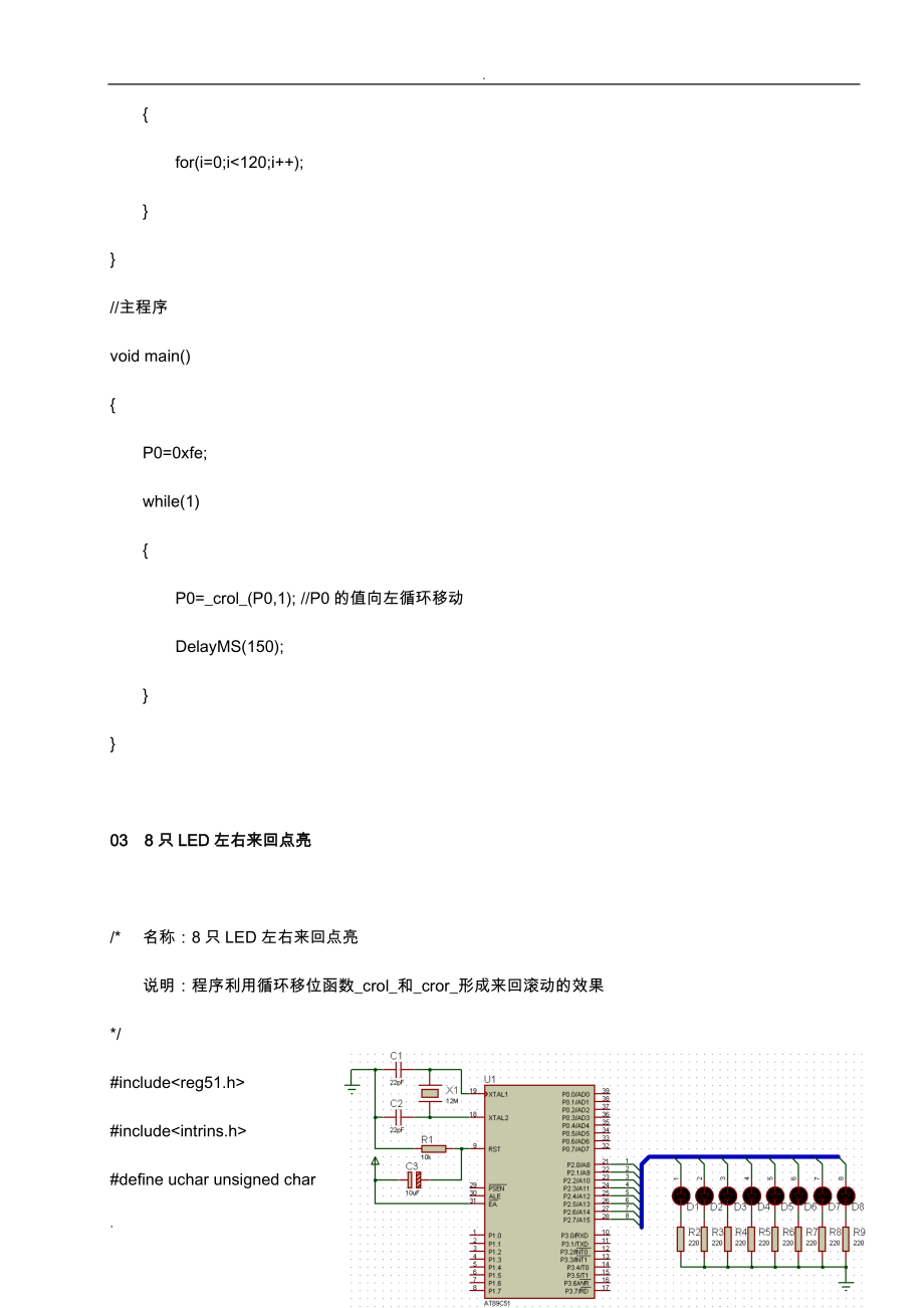 基于51单片机的C语言程序设计_第3页