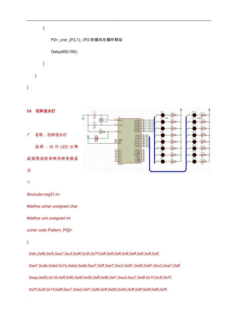 基于51单片机的C语言程序设计_第5页