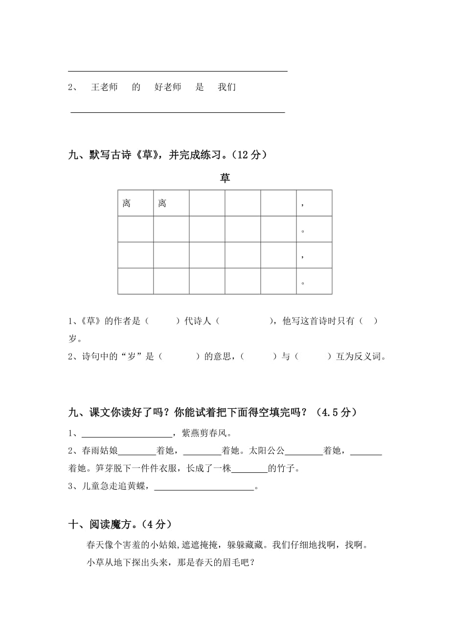 2019年二年级语文第一单元综合题B.doc_第3页