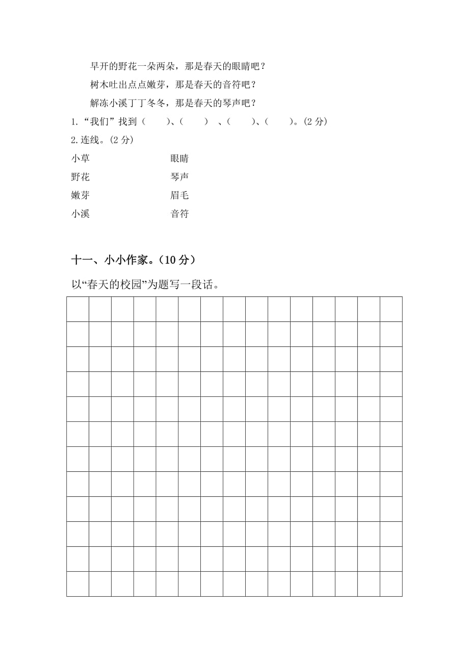 2019年二年级语文第一单元综合题B.doc_第4页