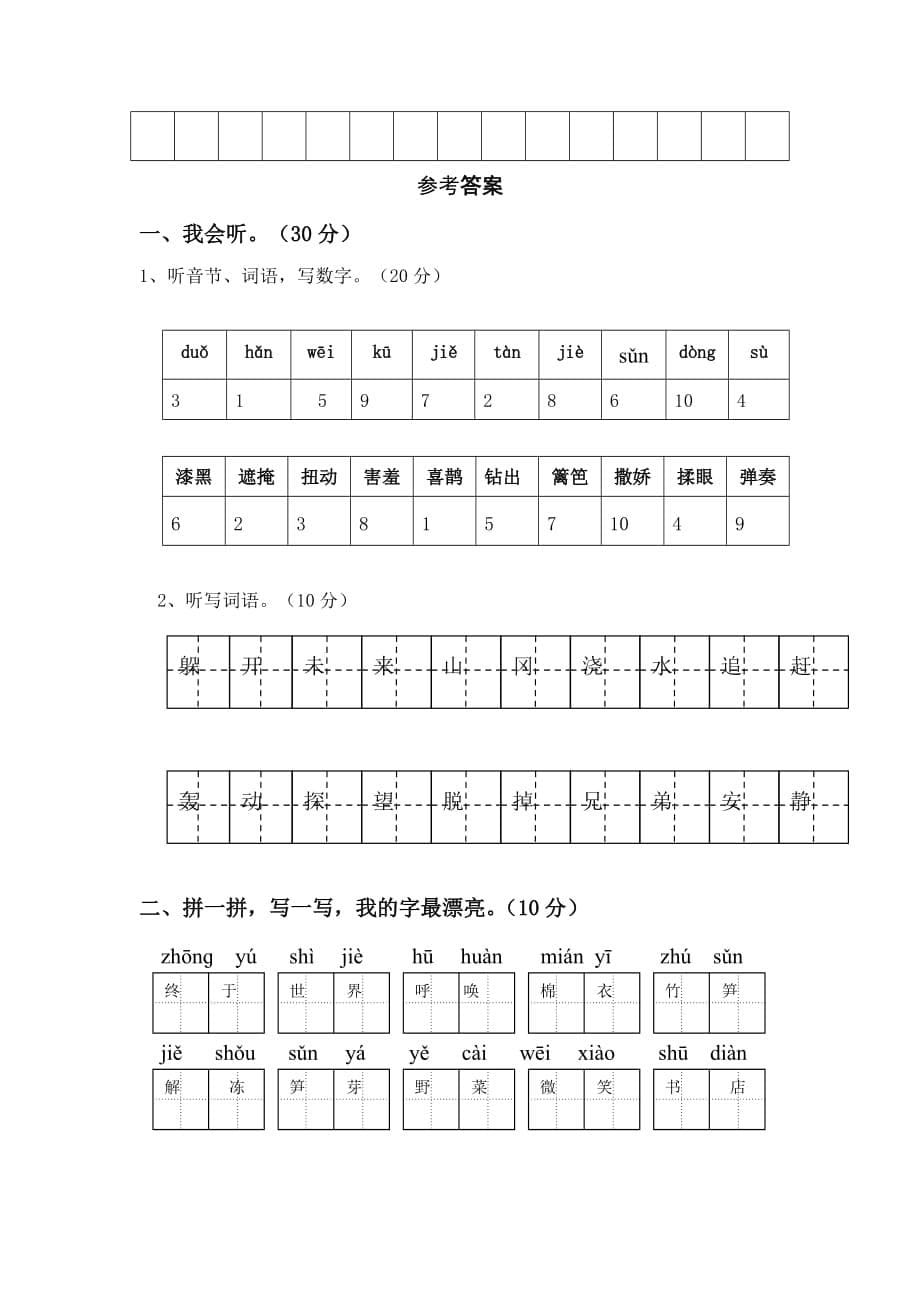 2019年二年级语文第一单元综合题B.doc_第5页