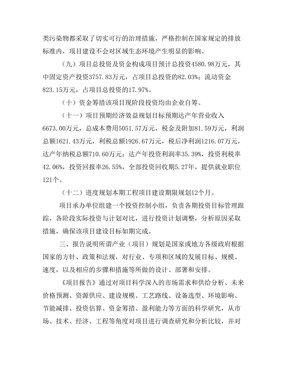 泡沫包装制品项目立项投资可行性报告模板(立项申请及建设方案)_第4页