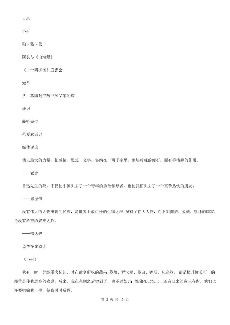 冀教版2019-2020学年七年级上学期语文期末统考试卷.doc_第2页