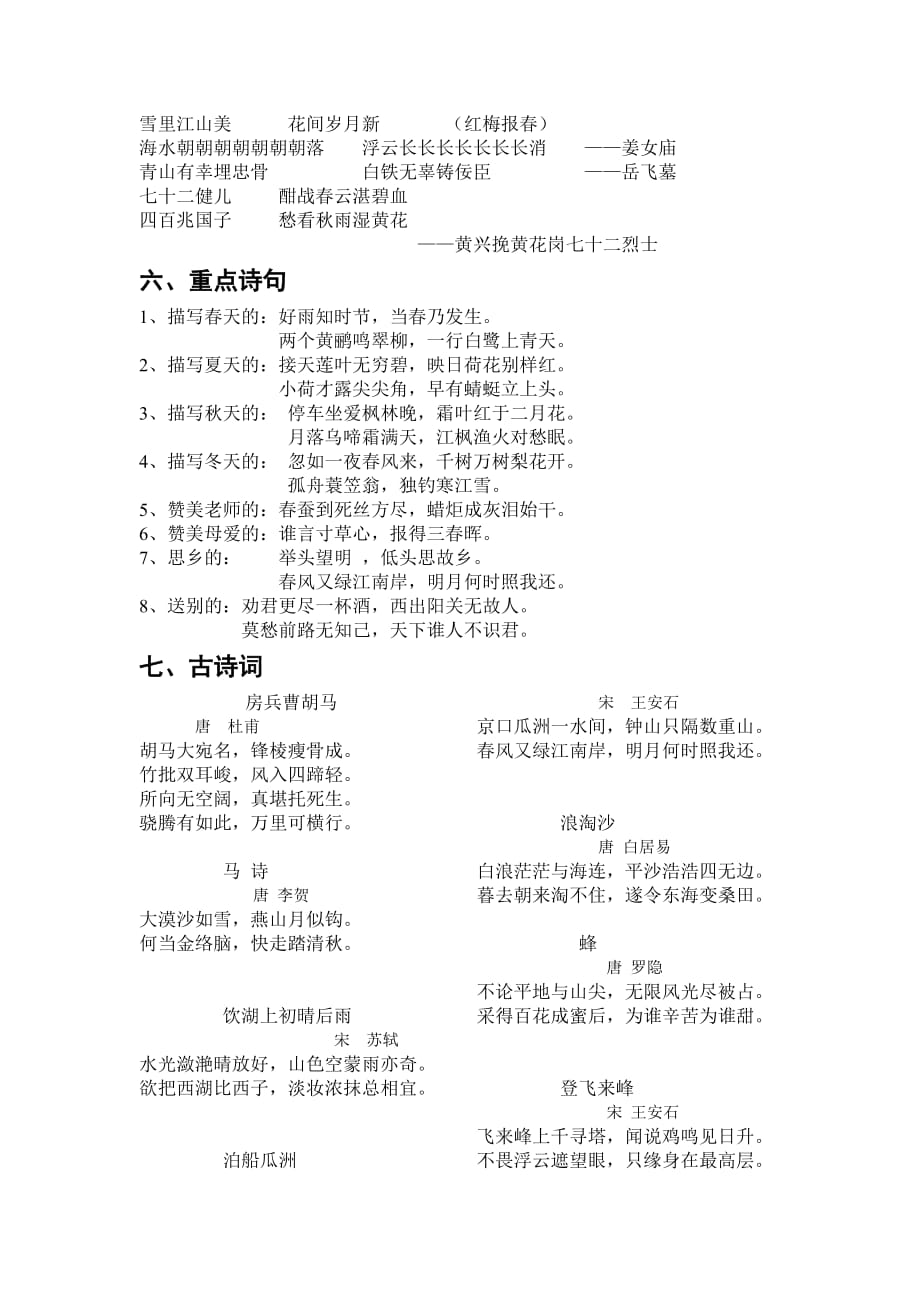 2019年北师大版六年级下册国学诵读资料.doc_第3页