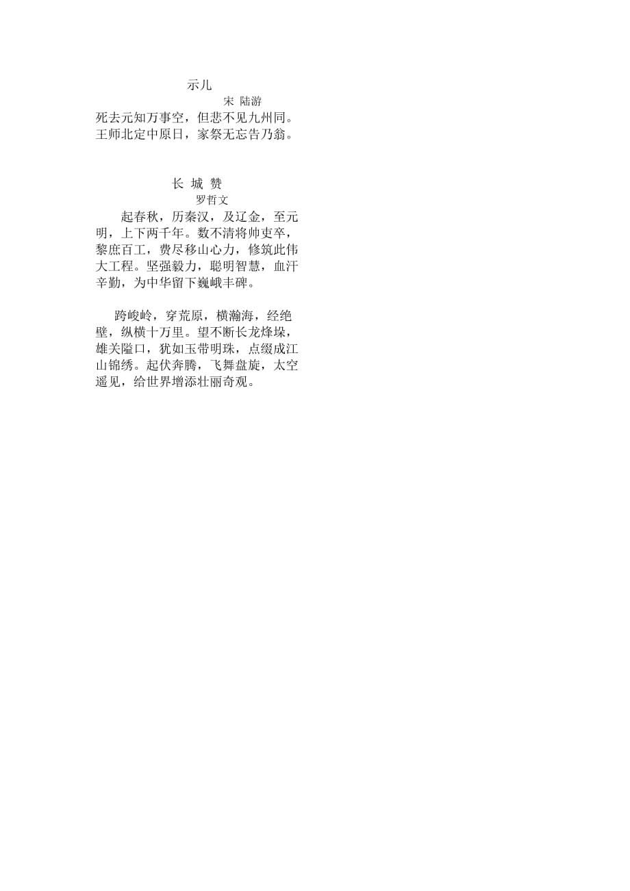 2019年北师大版六年级下册国学诵读资料.doc_第5页