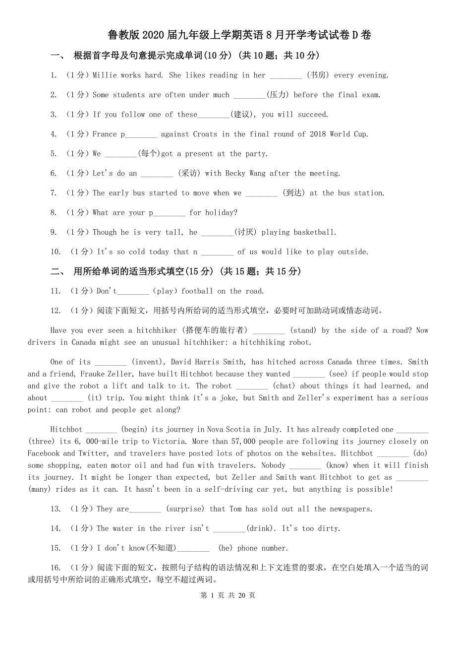 鲁教版2020届九年级上学期英语8月开学考试试卷D卷.doc_第1页