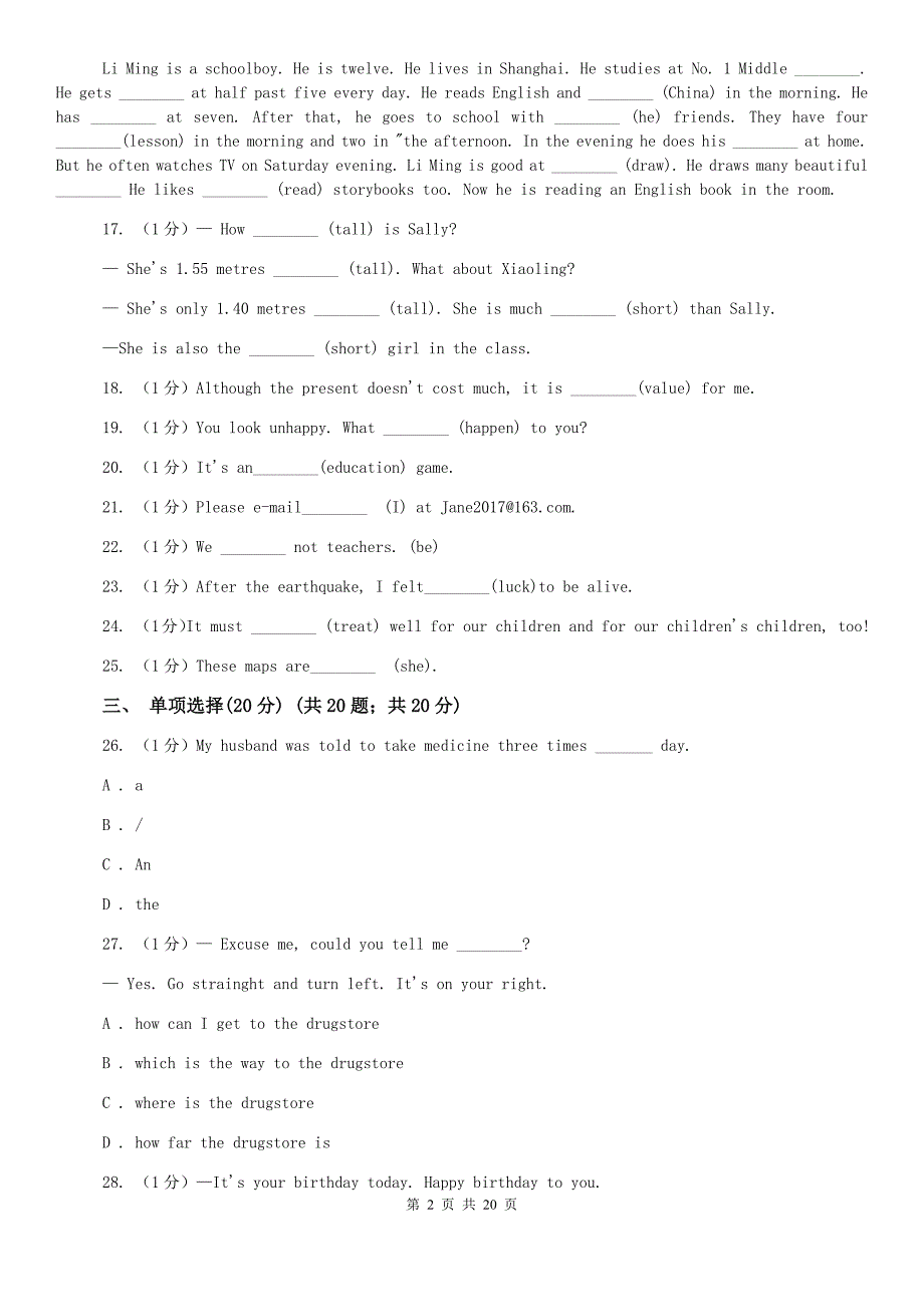 鲁教版2020届九年级上学期英语8月开学考试试卷D卷.doc_第2页