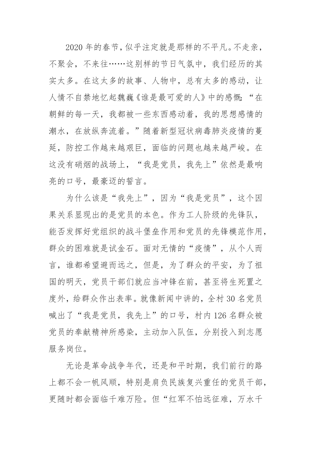 关于疫情给我们的启示作文800字5篇2020最新精选_第5页