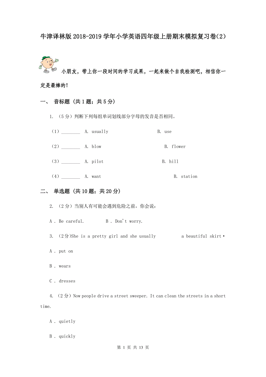 牛津译林版2018-2019学年小学英语四年级上册期末模拟复习卷（2）.doc_第1页