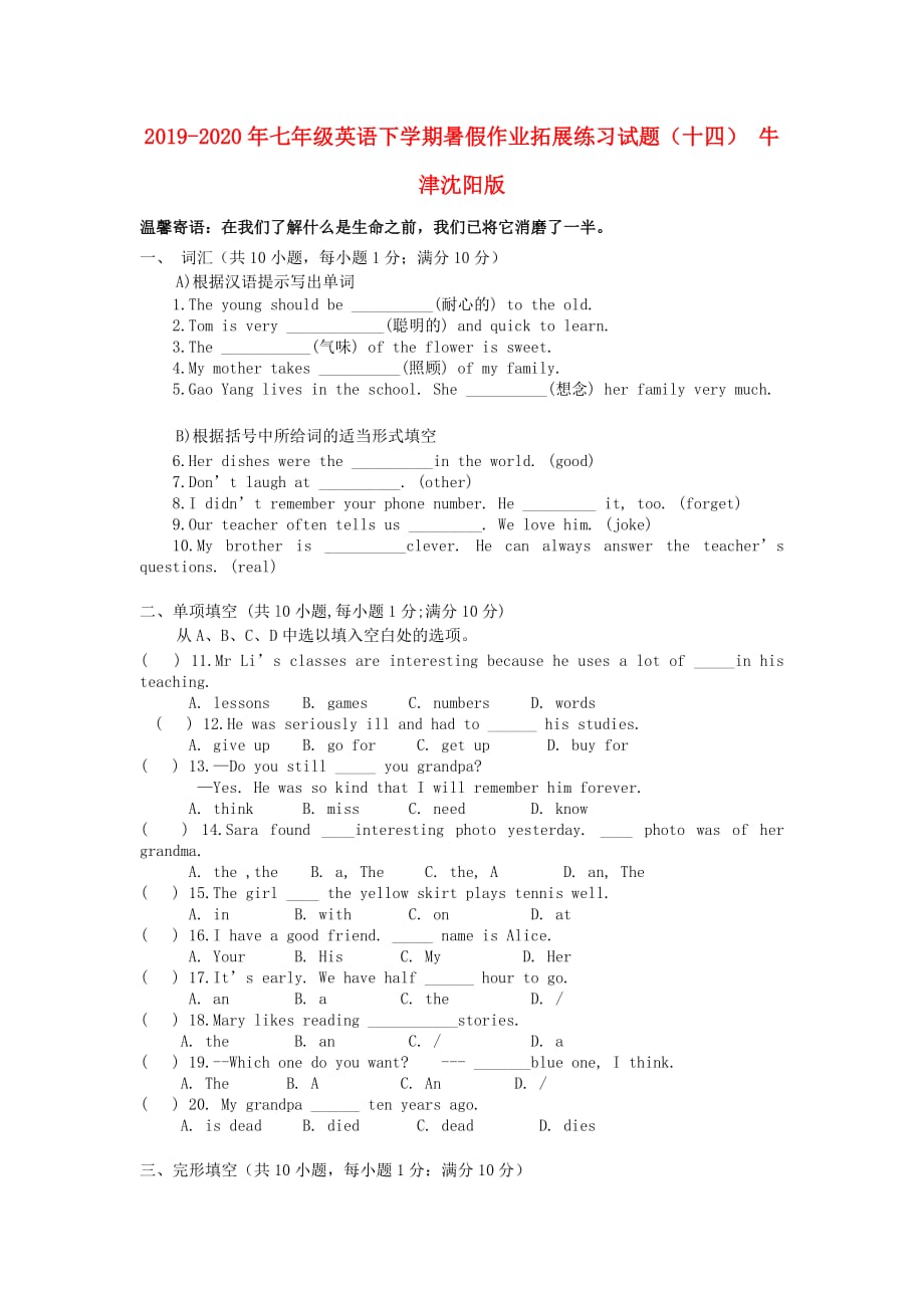 2019-2020年七年级英语下学期暑假作业拓展练习试题（十四） 牛津沈阳版.doc_第1页