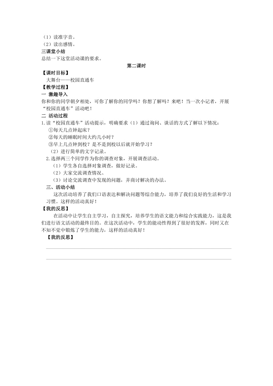 2019年五年级语文上册 第二单元 语文活动2教案 湘教版.doc_第2页