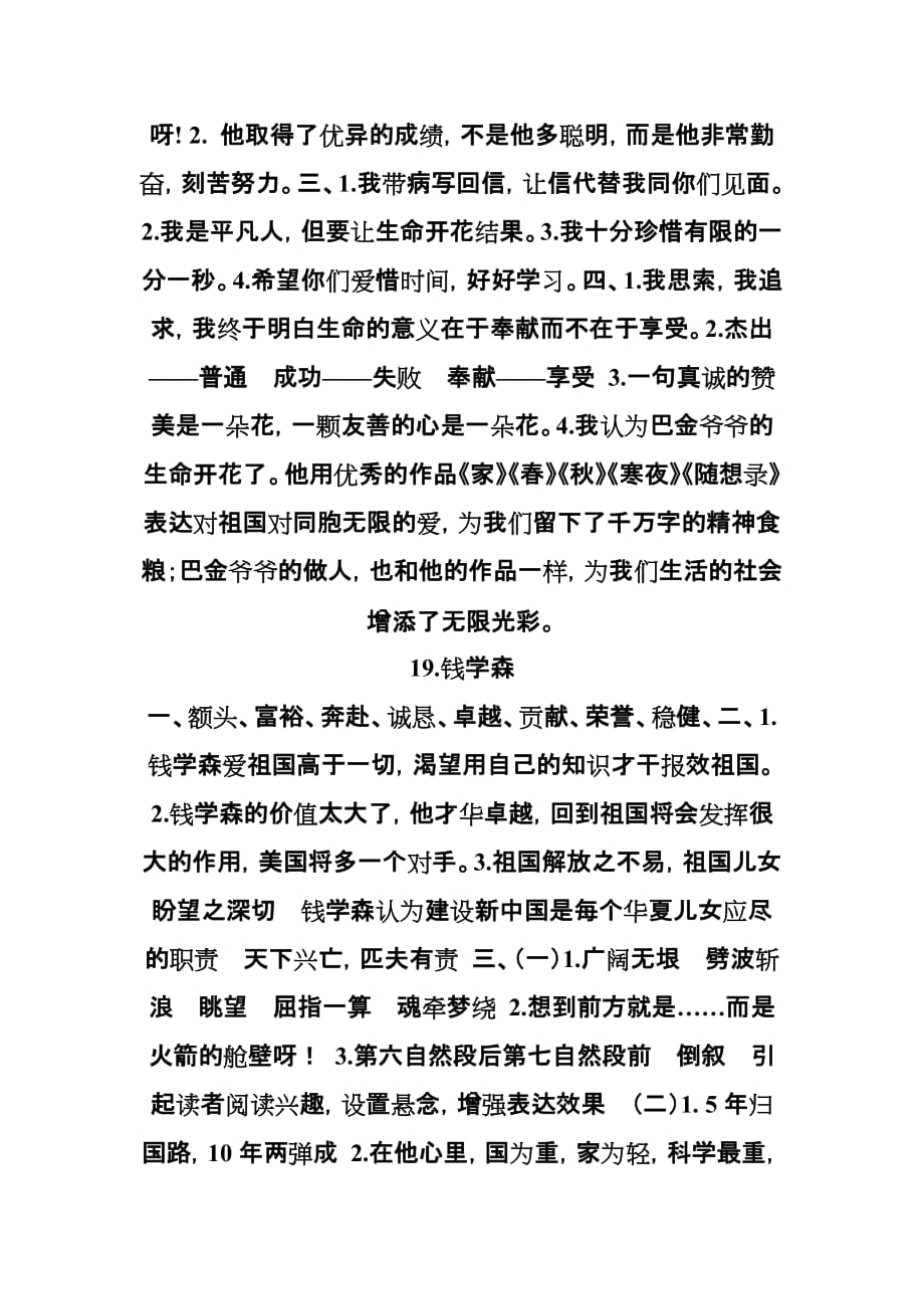 2019年六年级上册苏教版配套练习册答案（1-5） （I）.doc_第2页