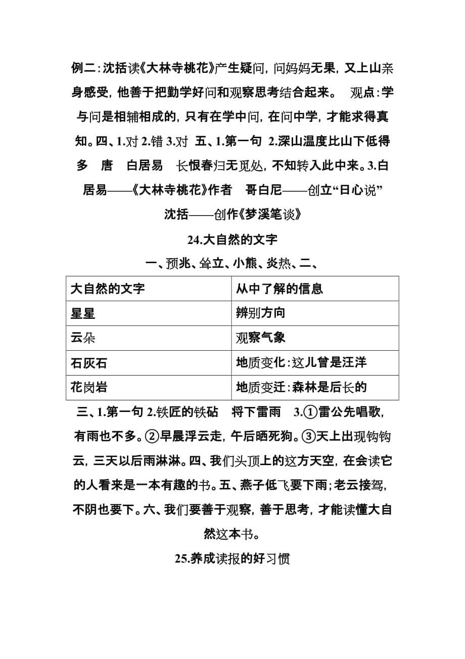 2019年六年级上册苏教版配套练习册答案（1-5） （I）.doc_第5页