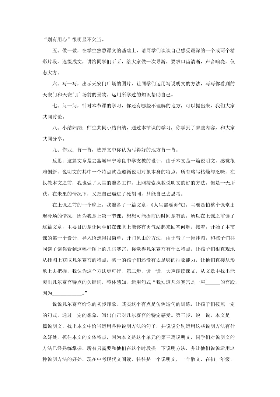 凡尔赛宫教案苏教版.doc_第2页