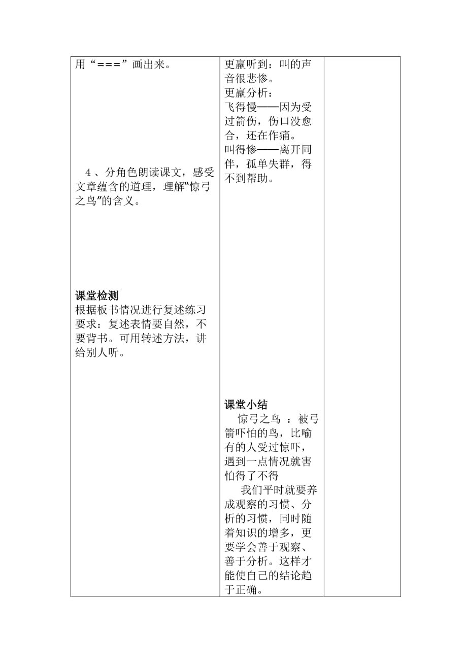 三年级语文下册第三单元10《惊弓之鸟》导学案.doc_第3页