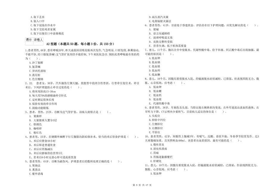 2019年护士职业资格考试《专业实务》题库综合试卷B卷 附答案.doc_第5页