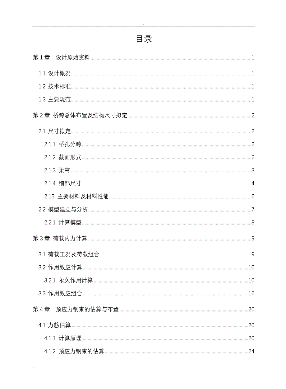 MIDAS连续梁计算书_第1页