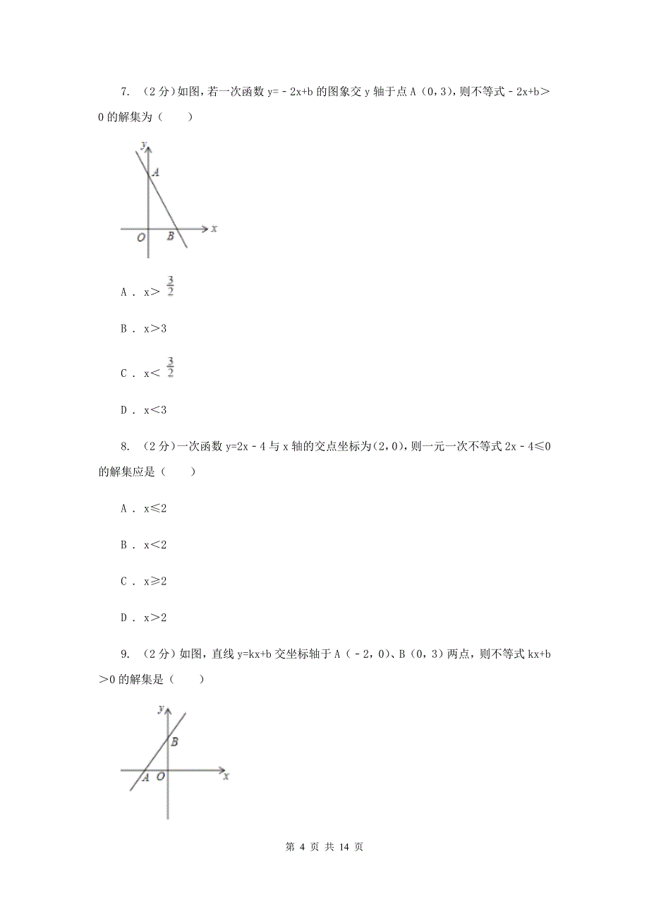 2019-2020学年人教版数学八年级下册同步训练：19.2.3《一次函数与方程、不等式》C卷.doc_第4页