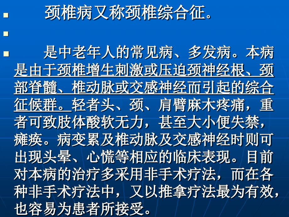 最完整的颈椎病病因和治疗方法_第3页