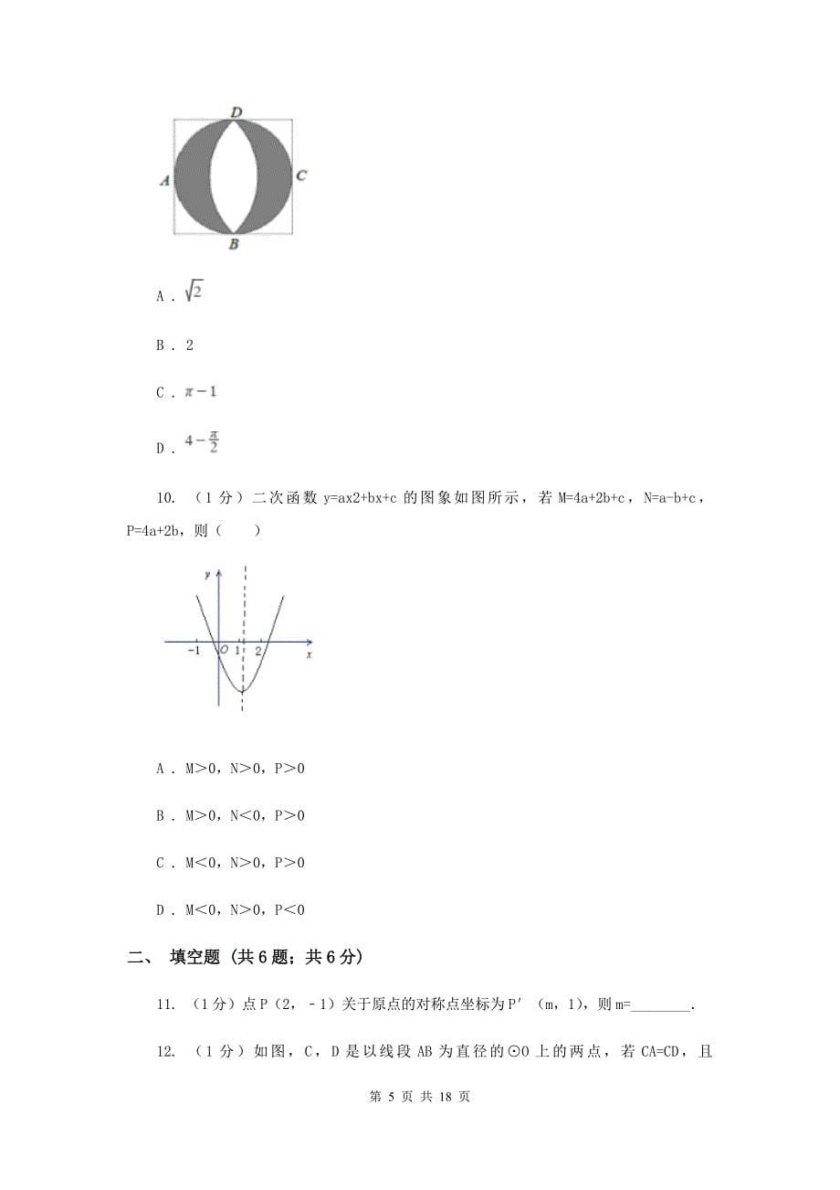 2019-2020学年九年级上学期数学第三阶段考试D卷.doc_第5页