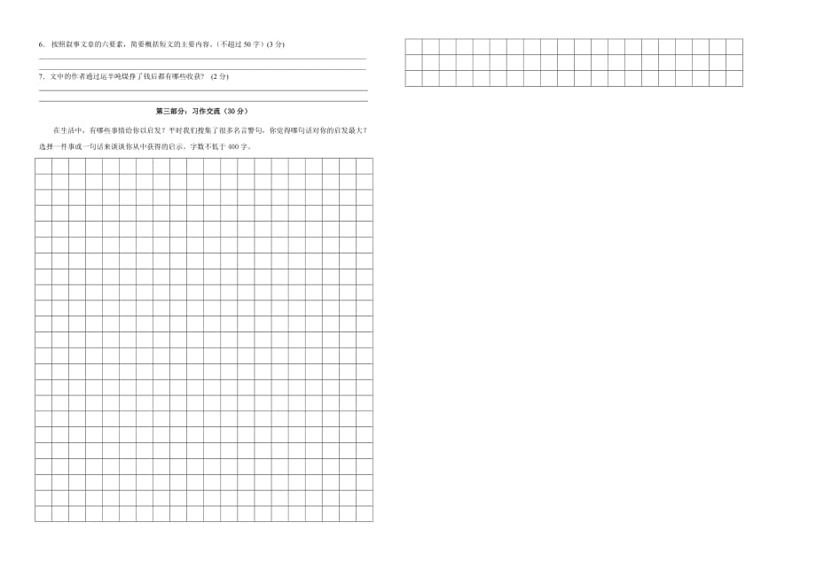 2019年人教版五年级语文上册期中测试题 （II）.doc_第2页