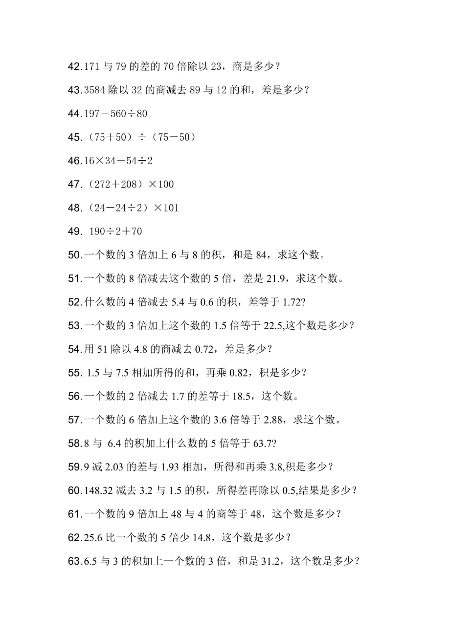 2019年小学四年级列式计算四则运算.doc_第3页