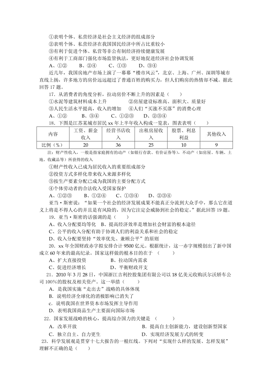 2019-2020年高三第一次调研联考政治试卷.doc_第3页