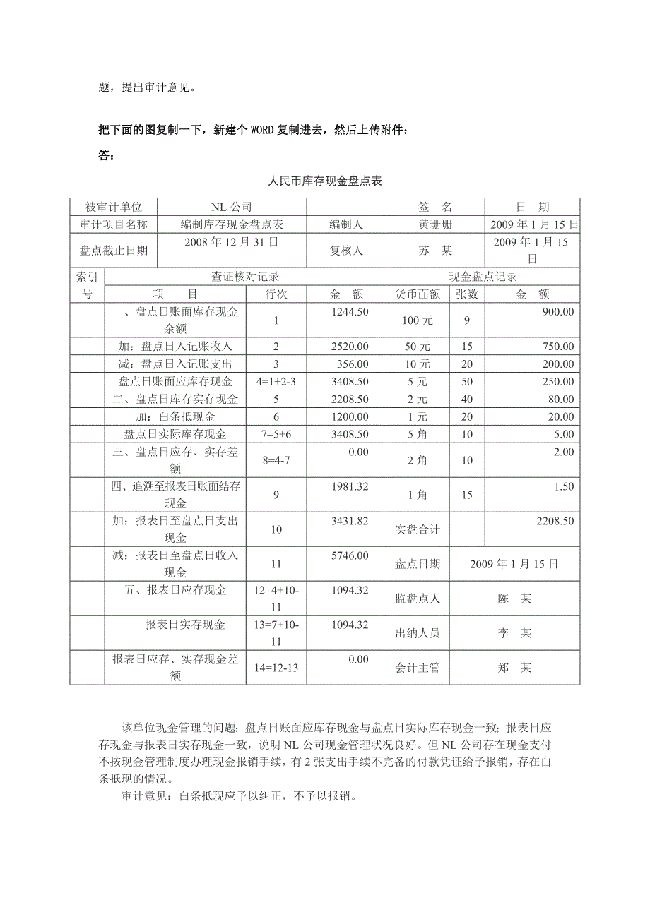 电大审计学网上作业及阶段性测试_第3页