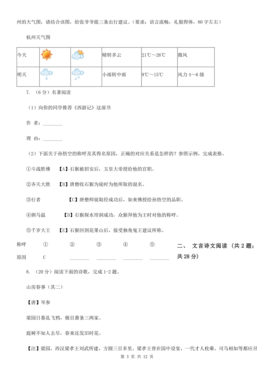 人教版2019-2020学年八年级上学期语文期末检测试卷B卷.doc_第3页