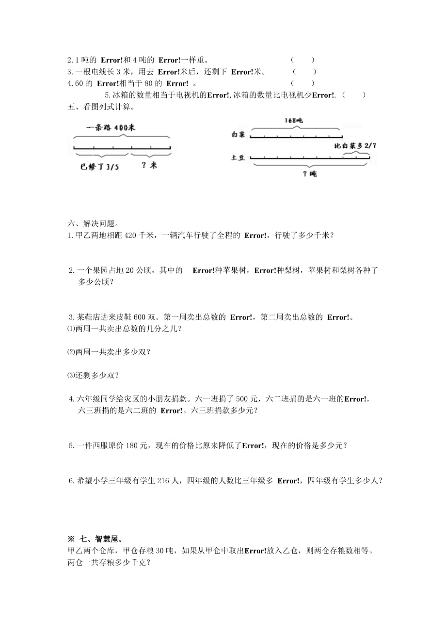 2019年六年级数学上册第二单元测试题 人教新课标.doc_第2页